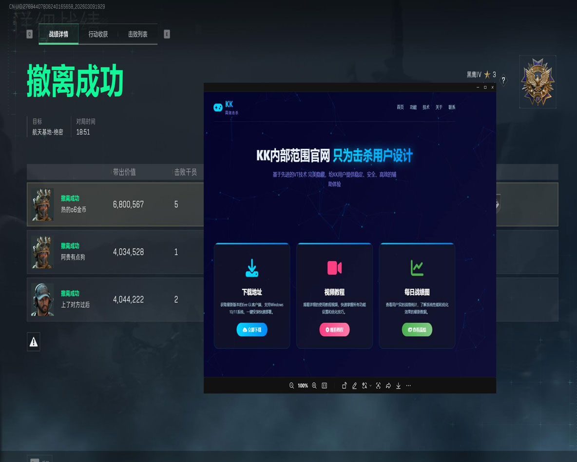 三角洲怎外挂软件效果
